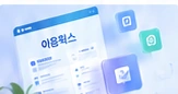 승인 시안에서 분리한 course ieum 설명 이미지