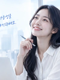 승인 시안의 교육·상담 인물 연출 사진