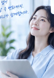 승인 시안의 교육·상담 인물 연출 사진