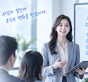 승인 시안의 교육·상담 인물 연출 사진